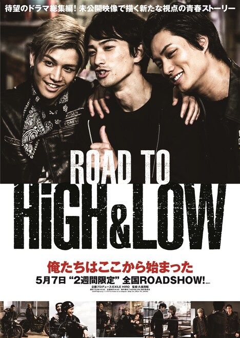 「ROAD TO HiGH&LOW」新ポスタービジュアル