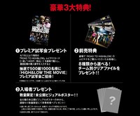「ROAD TO HiGH&LOW」特典