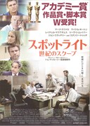 「スポットライト 世紀のスクープ」ポスタービジュアル (c)2015 SPOTLIGHT FILM, LLC