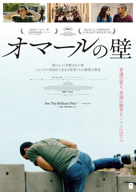 「オマールの壁」ポスタービジュアル。