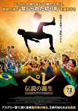 「ペレ 伝説の誕生」ポスタービジュアル