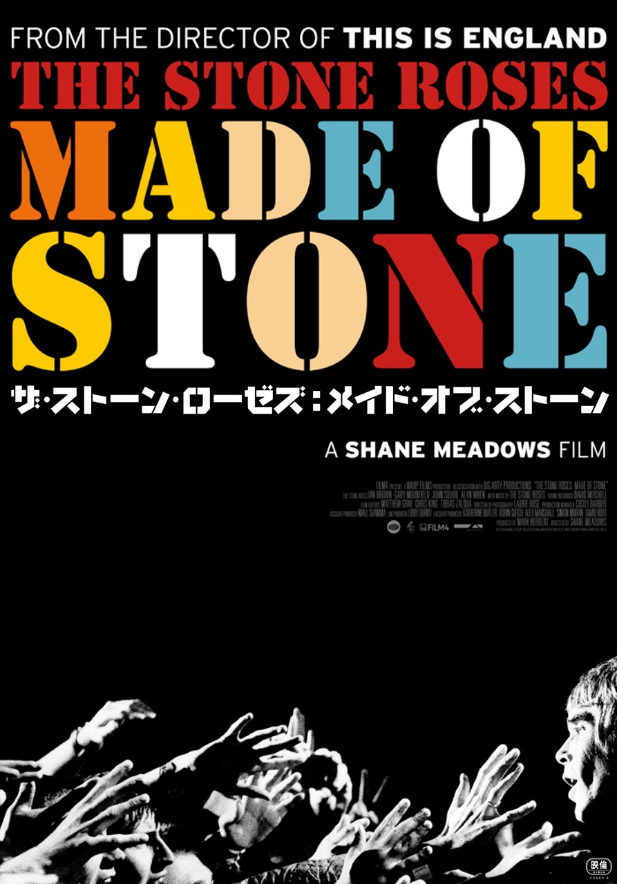 「ザ・ストーン・ローゼズ：メイド・オブ・ストーン」ビジュアル