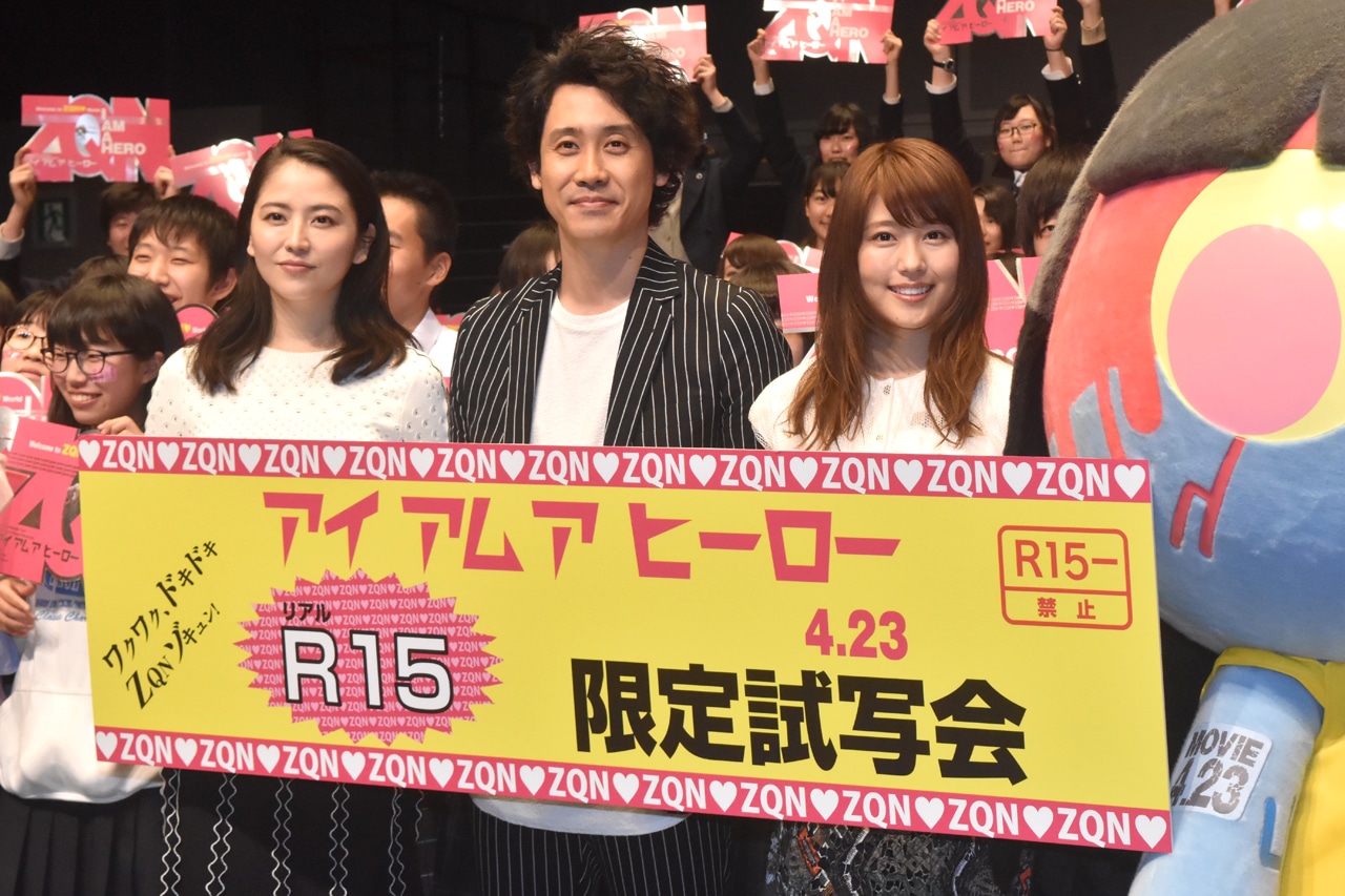 「アイアムアヒーロー」R15限定試写会の様子。