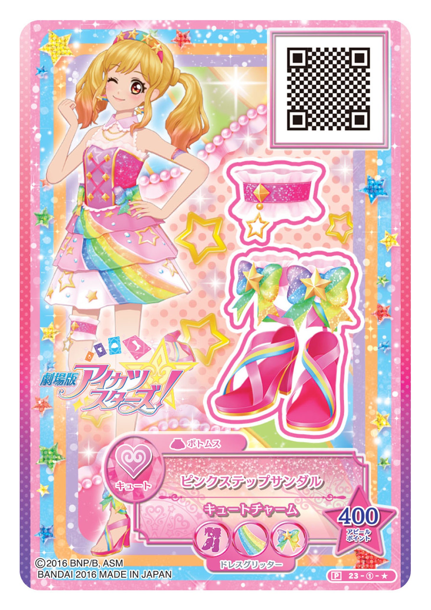 前売り特典第1弾のアイカツ！カード。