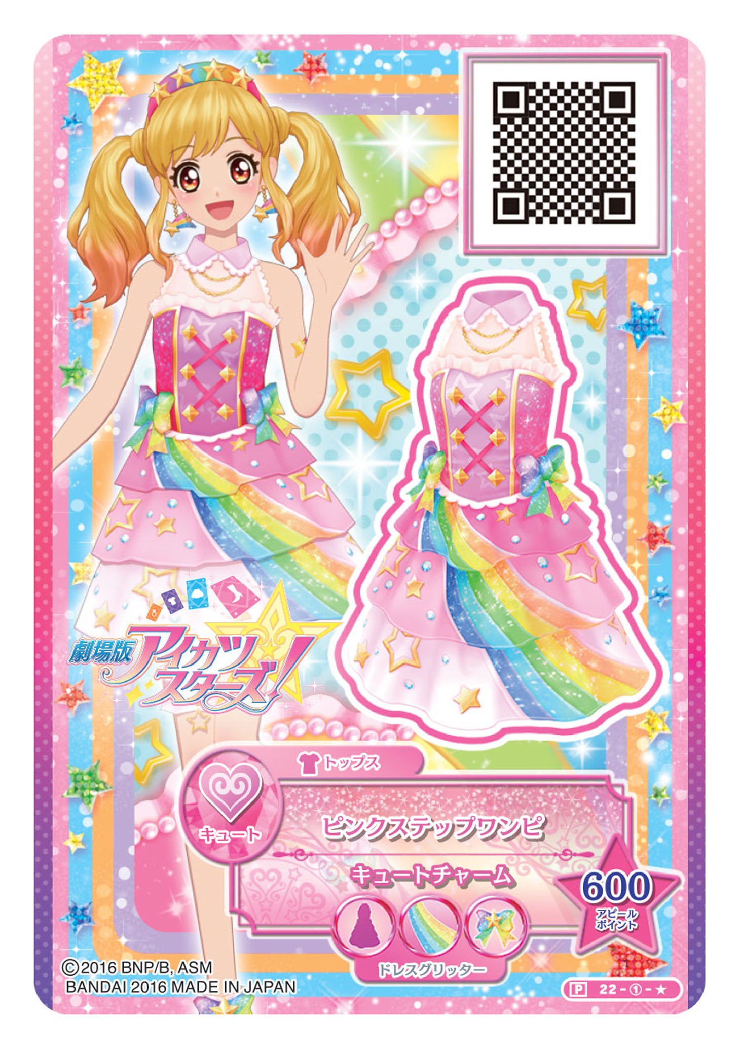 前売り特典第1弾のアイカツ！カード。