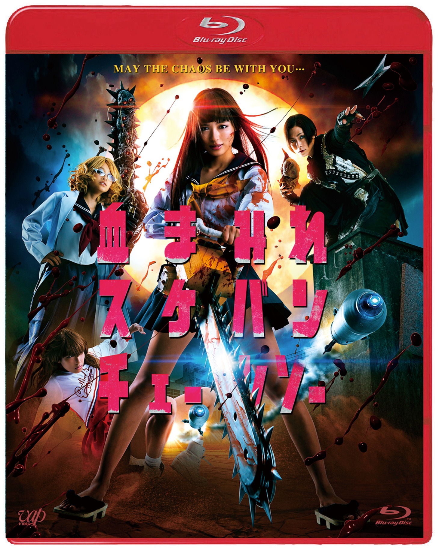 「血まみれスケバンチェーンソー」Blu-rayジャケット