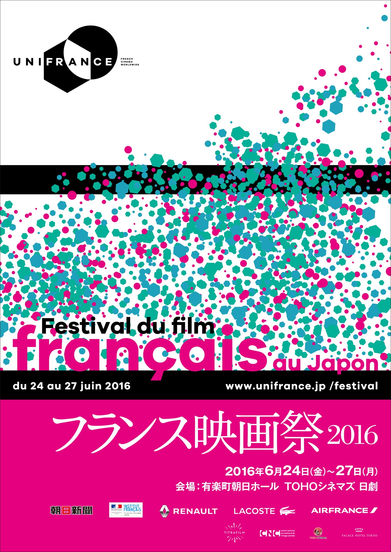 フランス映画祭2016 ポスター