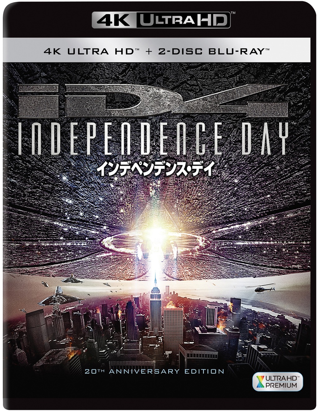 「インデペンデンス・デイ」4K ULTRA HD Blu-rayのジャケット。