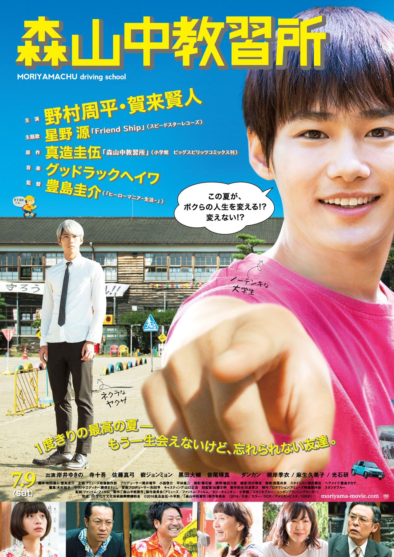 「森山中教習所」ポスタービジュアル