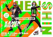 KAMEN RIDER 45th EXHIBITION SHOP メインビジュアル (c)石森プロ・テレビ朝日・ADK・東映