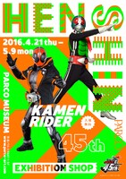 KAMEN RIDER 45th EXHIBITION SHOP チラシビジュアル (c)石森プロ・テレビ朝日・ADK・東映