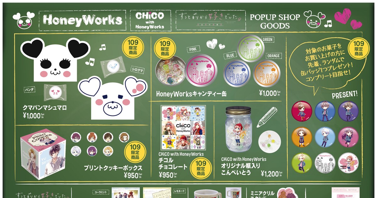 HoneyWorksのショップが渋谷にオープン、限定商品の販売や缶バッジ 