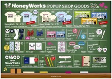 「HoneyWorks POPUP SHOP」の取り扱いアイテム。