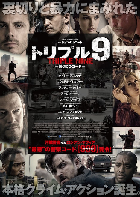 「トリプル9 裏切りのコード」ポスタービジュアル (c)2015 999 Holdings, LLC