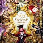 「アリス・イン・ワンダーランド」新作が週末動員1位、「アンパンマン」もランクイン