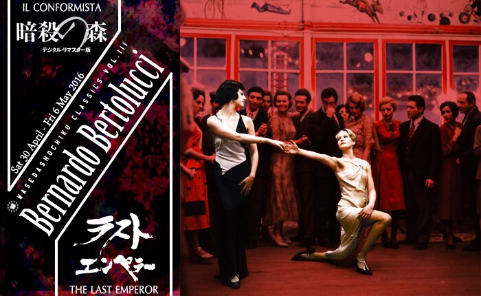 ベルナルド・ベルトルッチ監督特集上映のメインビジュアル。(c)1971 Minerva pictures Group All rights reserved.