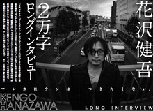 「花沢健吾：ヒーローなき世界を生きる」中面（撮影：落合星文）