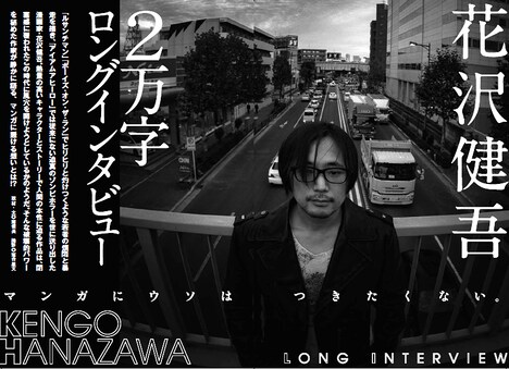 「花沢健吾：ヒーローなき世界を生きる」中面（撮影：落合星文）