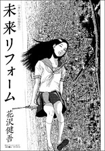 「花沢健吾：ヒーローなき世界を生きる」中面 (c)花沢健吾