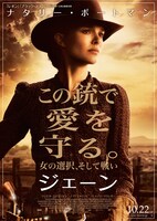 「ジェーン」ポスタービジュアル