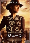 「ジェーン」ポスタービジュアル