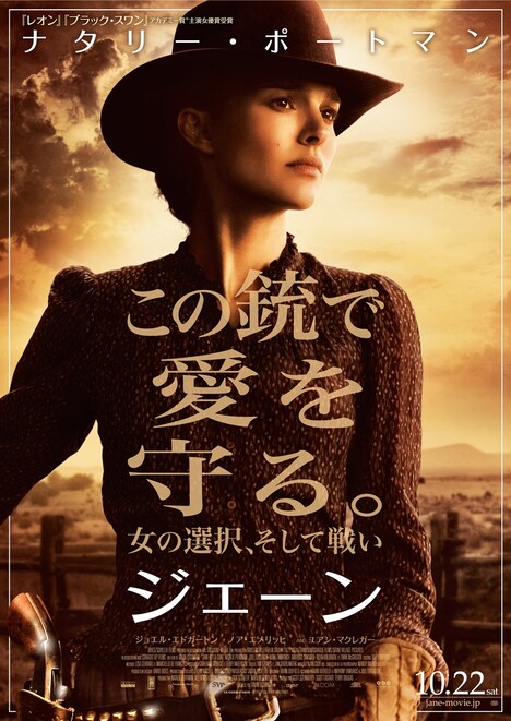 「ジェーン」ポスタービジュアル