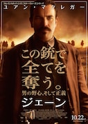 「ジェーン」ポスタービジュアル