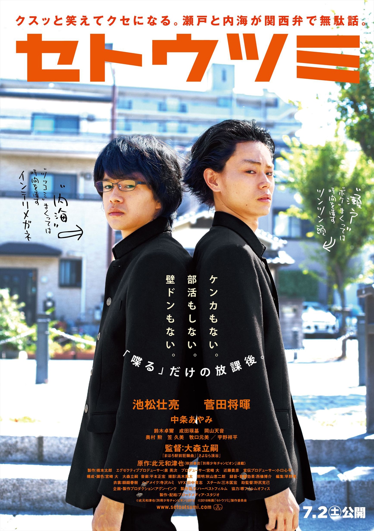 「セトウツミ」ビジュアル