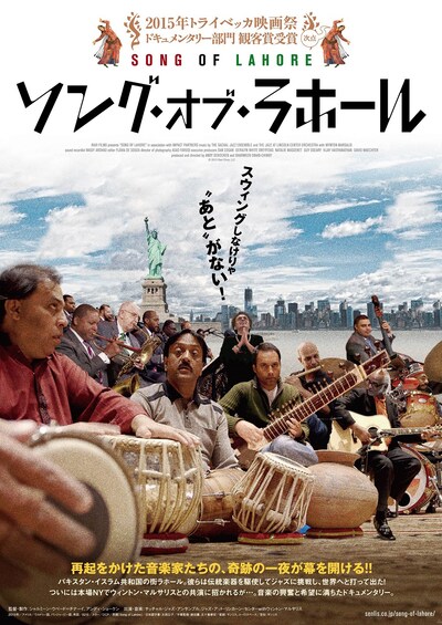「ソング・オブ・ラホール」ポスタービジュアル (c)2015 Ravi Films, LLC