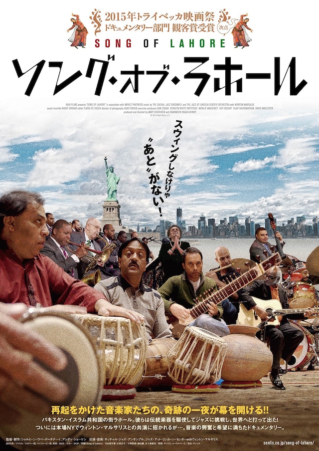 「ソング・オブ・ラホール」ポスタービジュアル (c)2015 Ravi Films, LLC