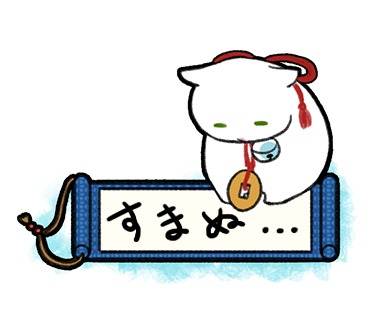 「猫侍」LINEスタンプ「玉之丞といっしょ」