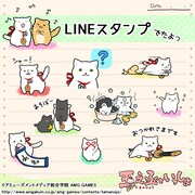 「猫侍」LINEスタンプ「玉之丞といっしょ」