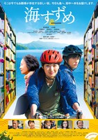 「海すずめ」ポスタービジュアル (c)2016「海すずめ」製作委員会