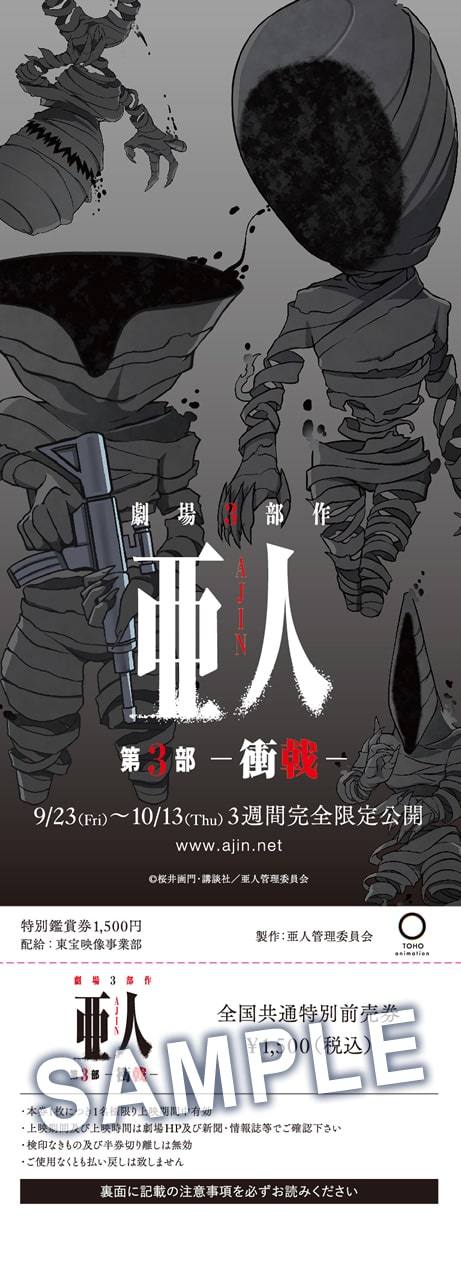ajin3_paper_ticket.jpg? 