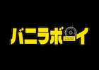 SixTONESジェシー、松村北斗、田中樹が映画初主演、ギャグ満載の青春群像劇