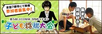 「第5回 J:COM杯 3月のライオン 子ども将棋大会」ビジュアル