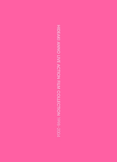 「庵野秀明 実写映画作品集 1998-2004」ジャケット