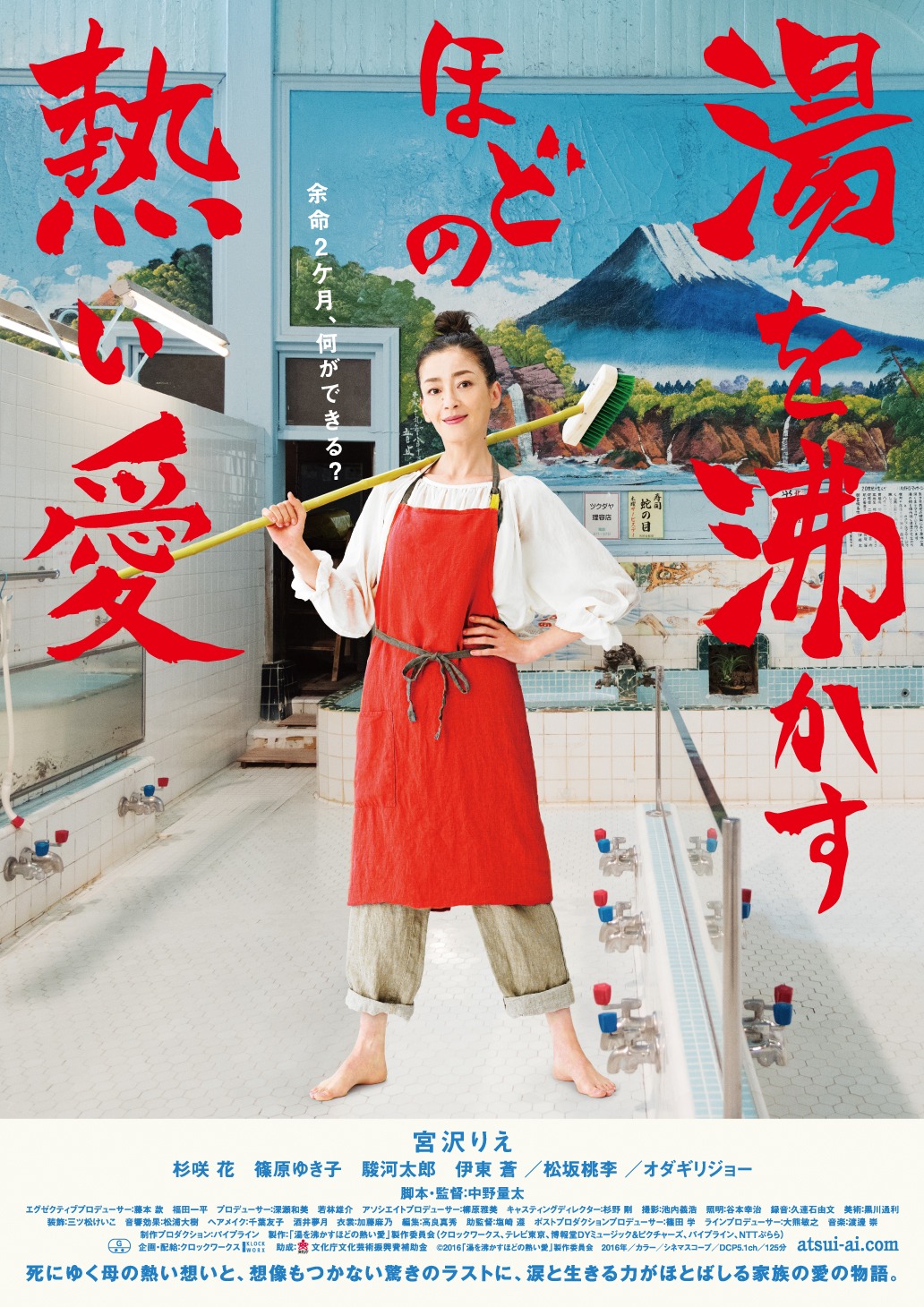 「湯を沸かすほどの熱い愛」ティザーポスタービジュアル