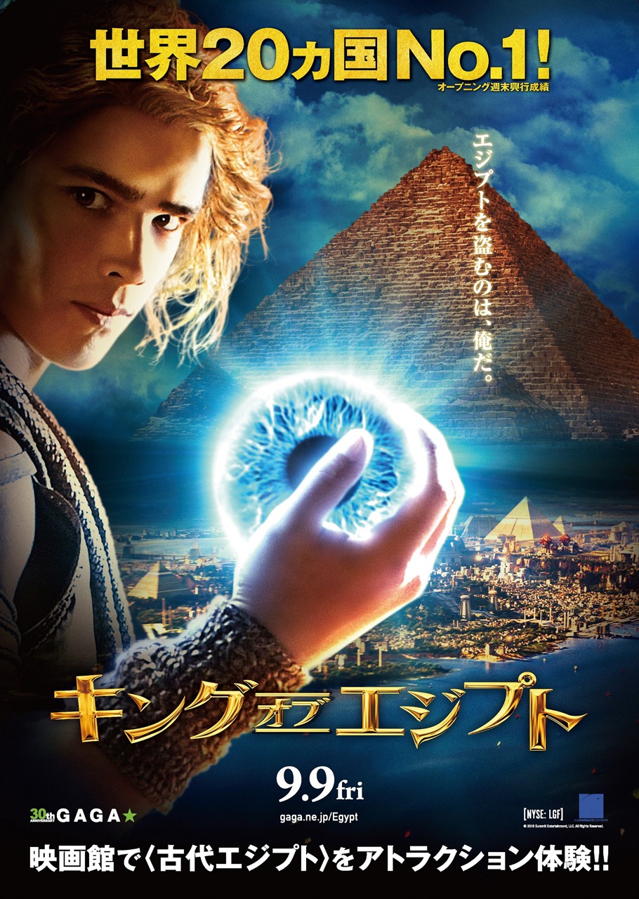 「キング・オブ・エジプト」ティザーポスタービジュアル
