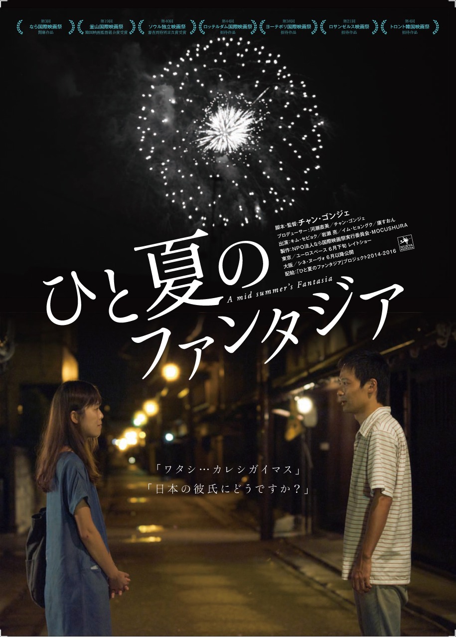 「ひと夏のファンタジア」チラシ