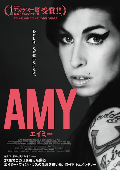 「AMY エイミー」 ポスタービジュアル