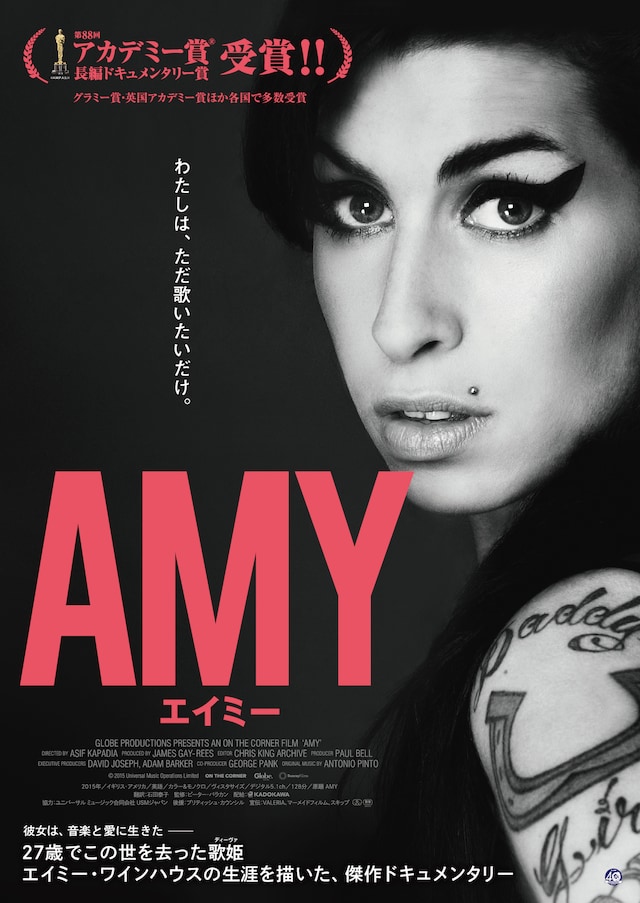 「AMY エイミー」 ポスタービジュアル
