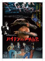 ハイテンション映画祭 ポスター