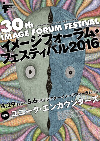 「イメージフォーラム・フェスティバル2016」チラシ