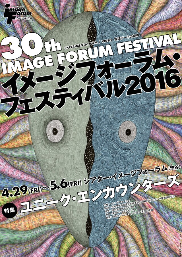 「イメージフォーラム・フェスティバル2016」チラシ
