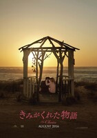 「きみがくれた物語」ティザービジュアル