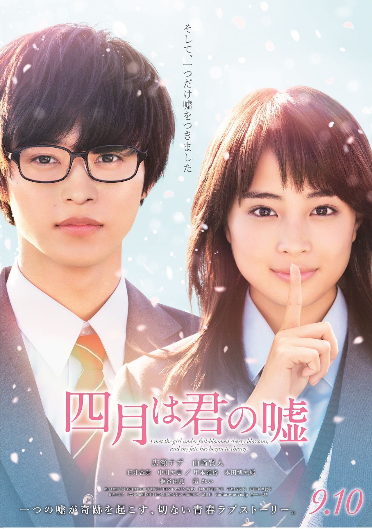 「四月は君の嘘」ポスタービジュアル