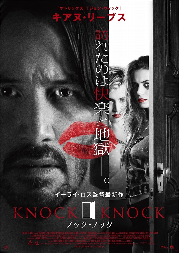 「ノック・ノック」本ポスタービジュアル (c)2014 Camp Grey Productions LLC