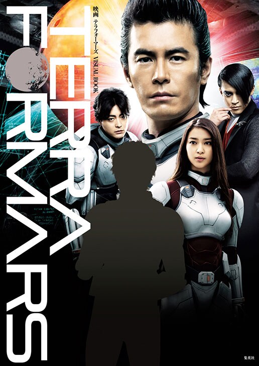 「映画 テラフォーマーズ VISUAL BOOK」表紙（Web用）