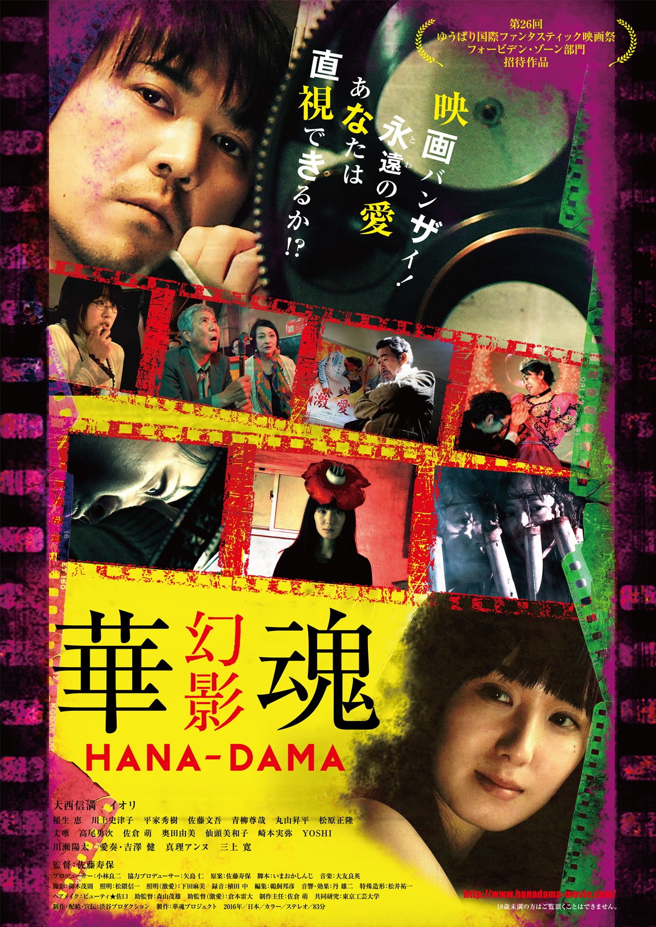 「華魂 幻影」ポスタービジュアル (c)華魂プロジェクト
